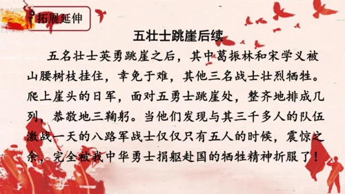6.狼牙山五壮士   课件