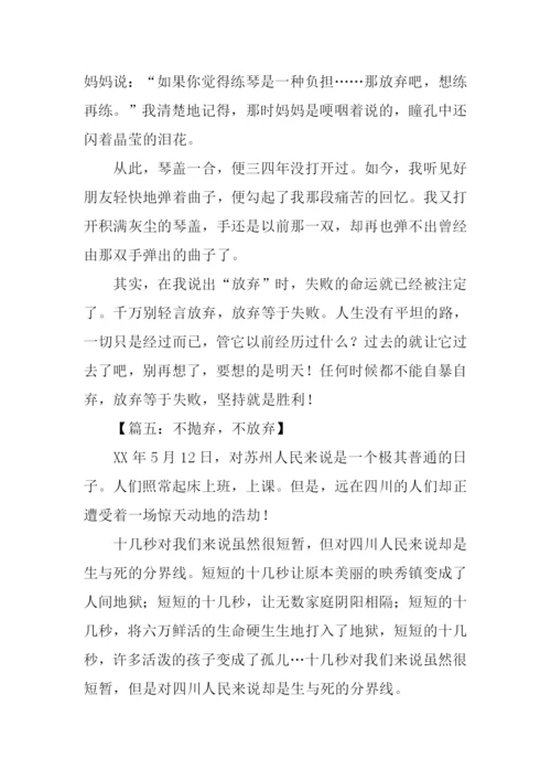 以放弃为话题的作文800字.docx