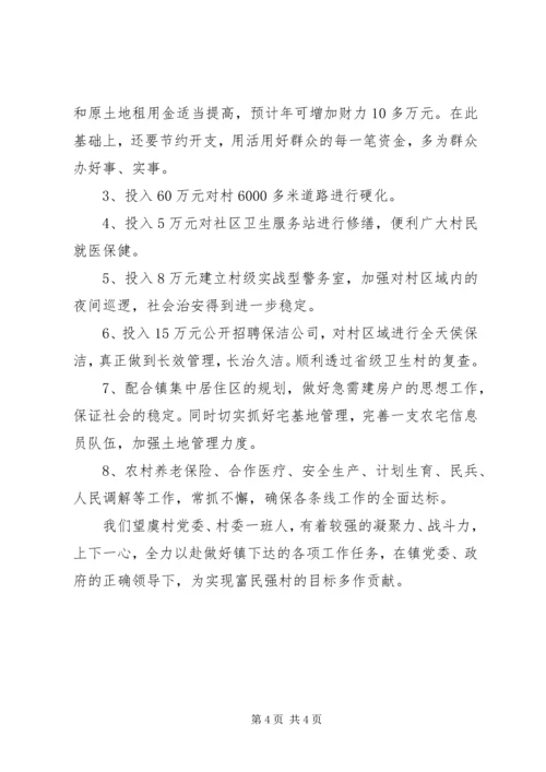 最新村委会工作计划格式模板.docx