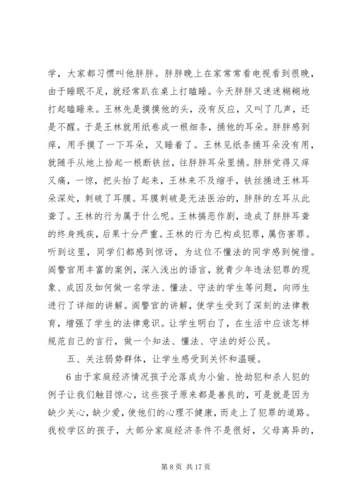 小学预防未成年人犯罪汇报稿.docx