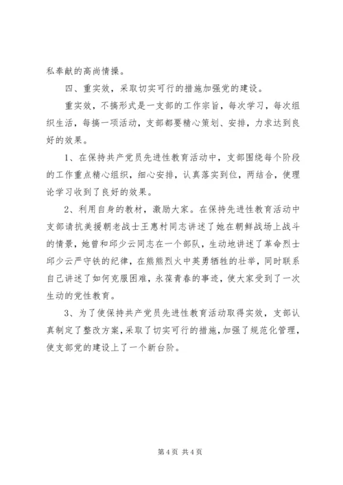 离退休干部党支部先进事迹 (4).docx