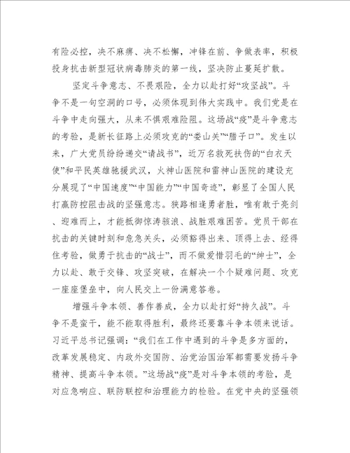 关于发扬斗争精神增强斗争本领心得体会3篇