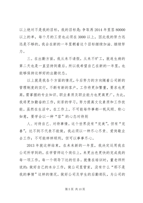 篇一：个人工作总结及职业规划.docx