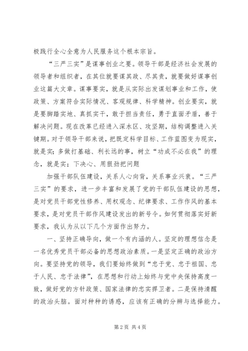 践行“三严三实”要求提升人民群众满意度心得体会 (3).docx