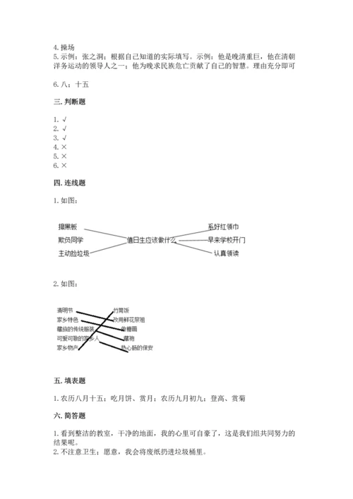 新部编版小学二年级上册道德与法治期末测试卷附答案【综合卷】.docx