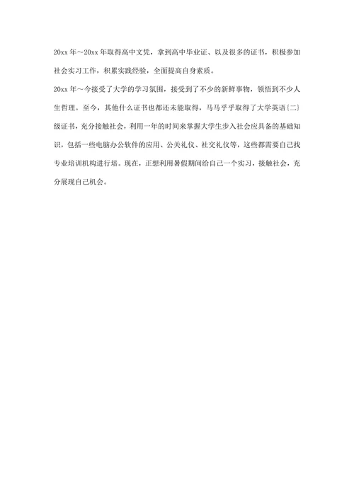大学生职业生涯规划书通用
