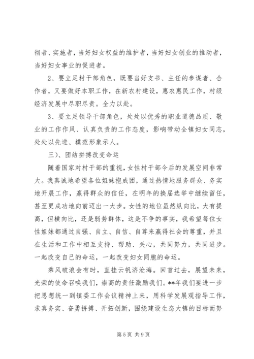 三八妇女节座谈会演讲稿范文.docx