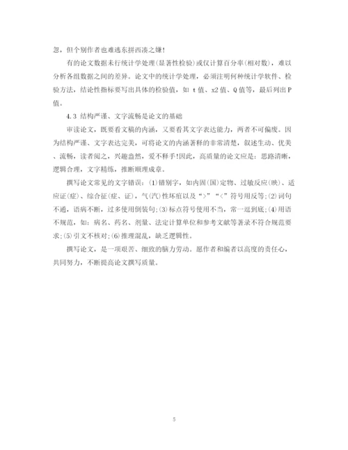 2023年医学论文写作时关键词标题的写法.docx