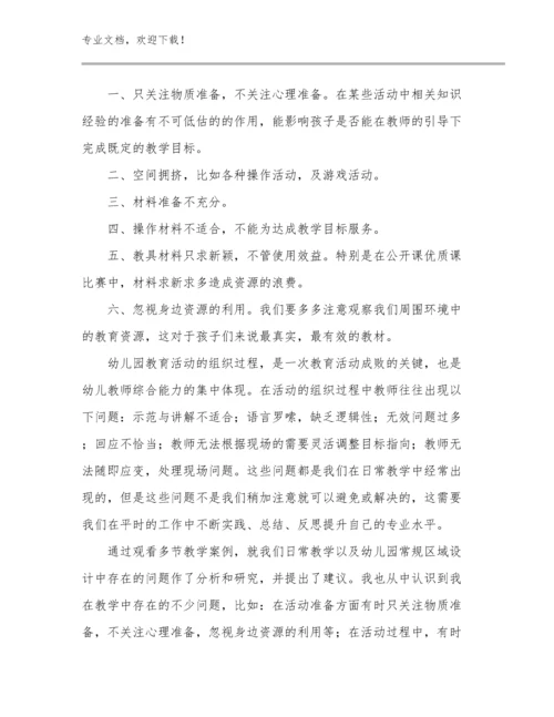 2024年幼小衔接教师心得体会优选例文28篇汇编.docx