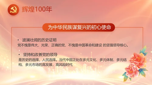 红色党建民主生活会学习主题动态PPT