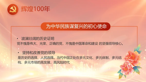 红色党建民主生活会学习主题动态PPT