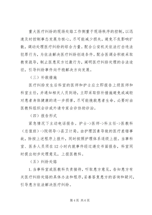 重大医疗纠纷事件应急处置预案 (3).docx