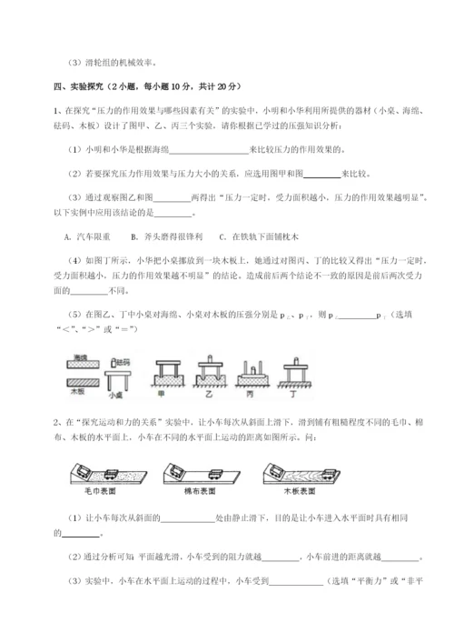 小卷练透四川成都市华西中学物理八年级下册期末考试同步练习试卷（解析版含答案）.docx