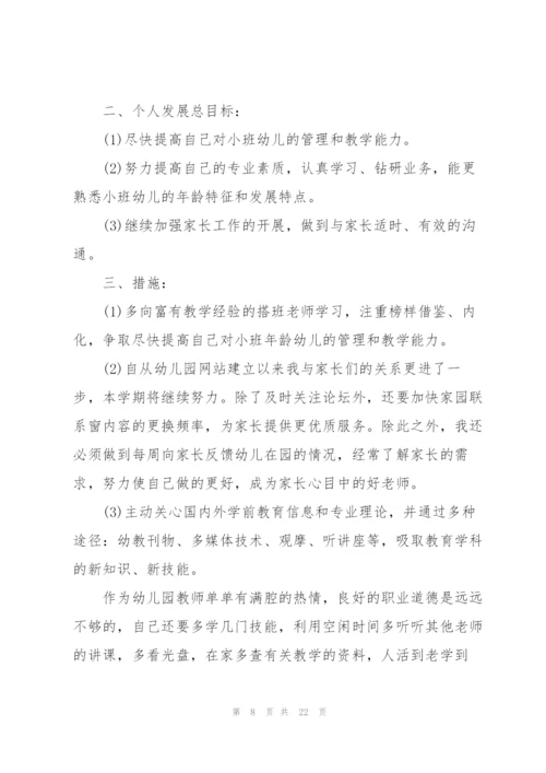 教师的工作计划范文10篇.docx