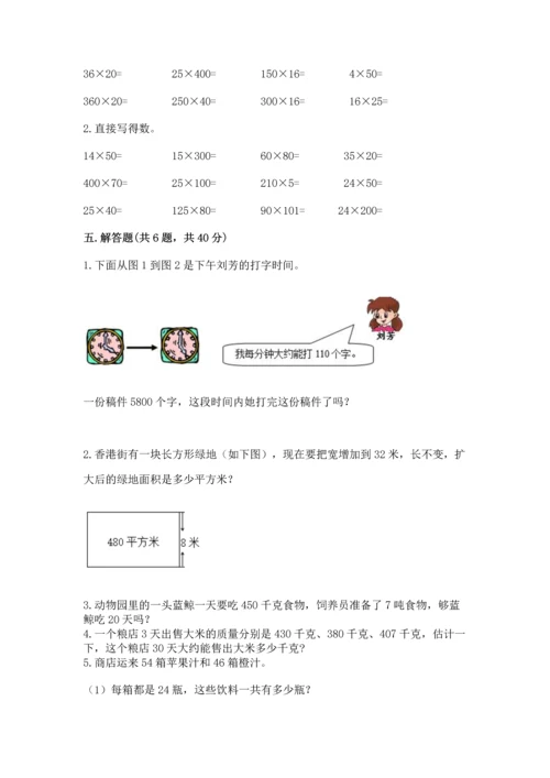 人教版四年级上册数学第四单元《三位数乘两位数》测试卷及答案【全国通用】.docx