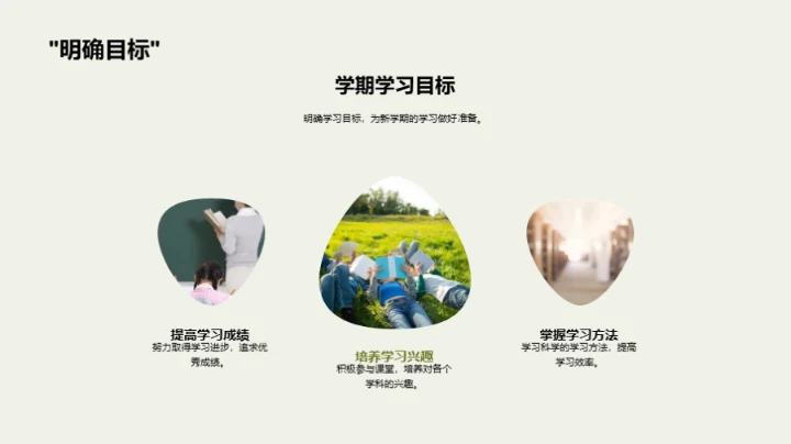 初二新篇章启程