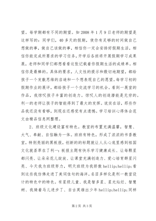 学习培训心得体会范文.docx