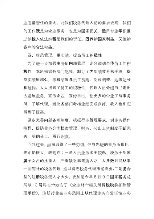 工程项目个人工作总结4篇