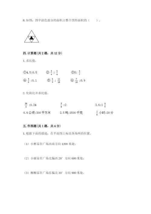 小学数学六年级上册期末卷含完整答案【名师系列】.docx