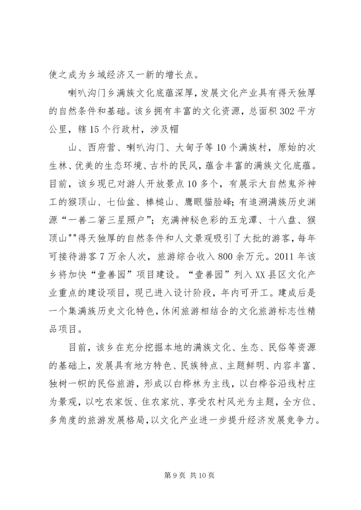 关于促进怀远在皖北县域经济中加快发展的若干意见.docx