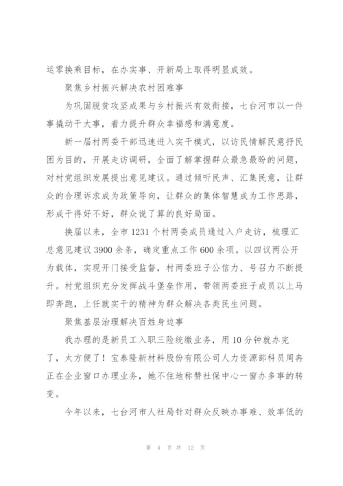 我为群众办实事总结下一步工作安排【三篇】.docx