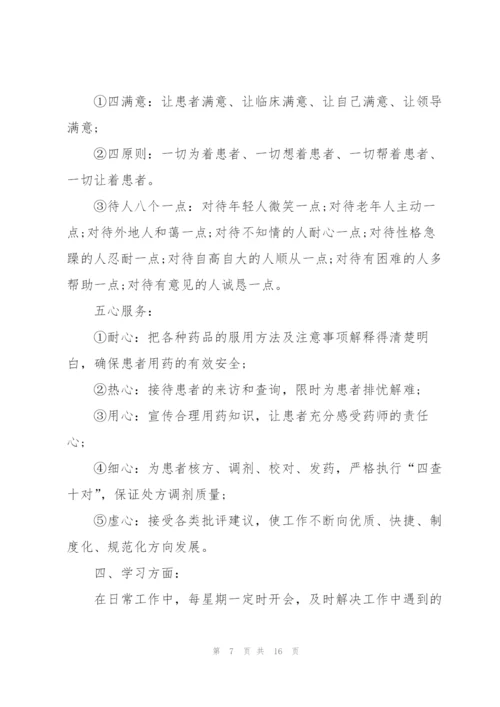 药剂科个人工作总结5篇.docx