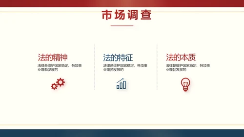 红色大气法律宪法宣传学习介绍PPT