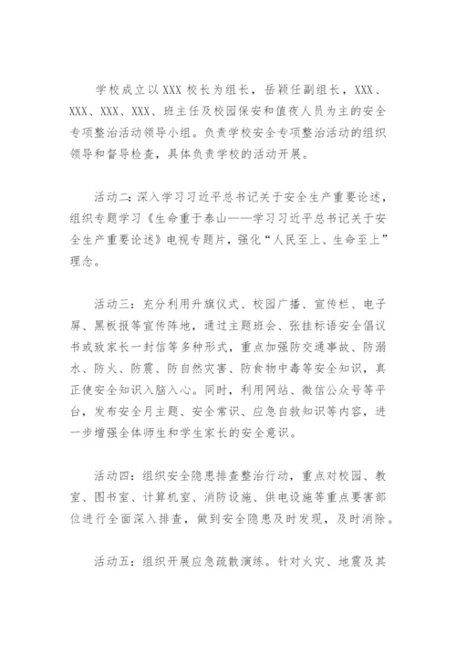 小学安全生产月活动简报(精选9篇).docx