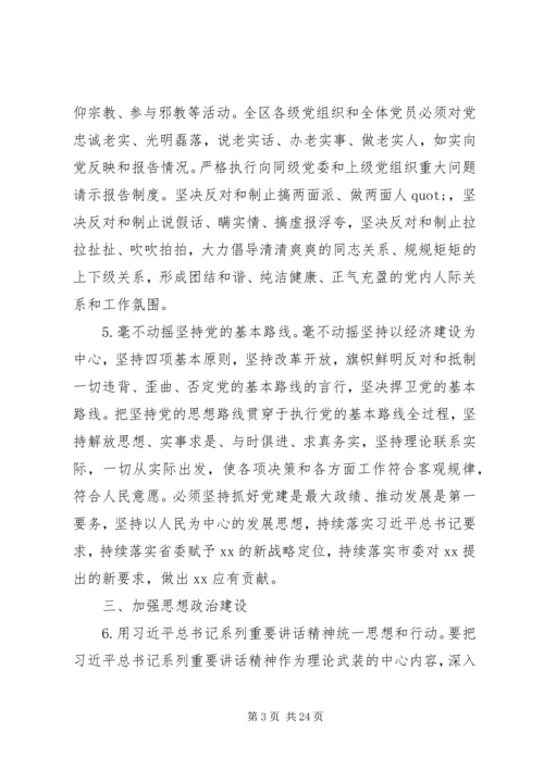 推进全面从严治党工作措施.docx