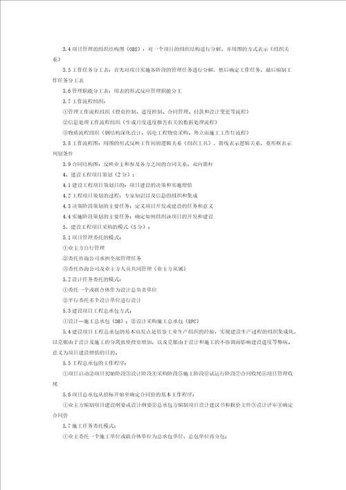 2015年一级建造师项目管理课件讲座