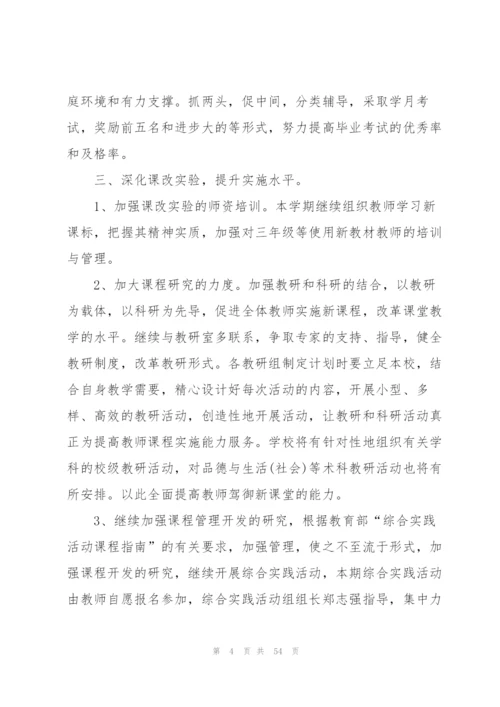 新教师工作计划(合集15篇).docx