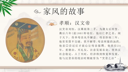 水墨中国风弘扬传统美德家风家训PPT模板