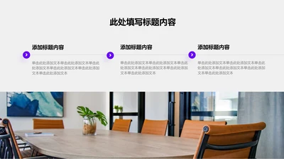 图文页-紫色简约风3项关系图示