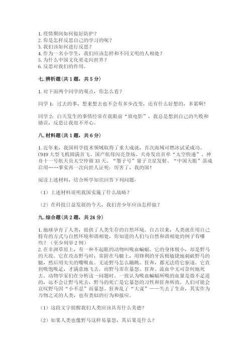 部编版道德与法治六年级下册期末测试卷含答案【研优卷】.docx