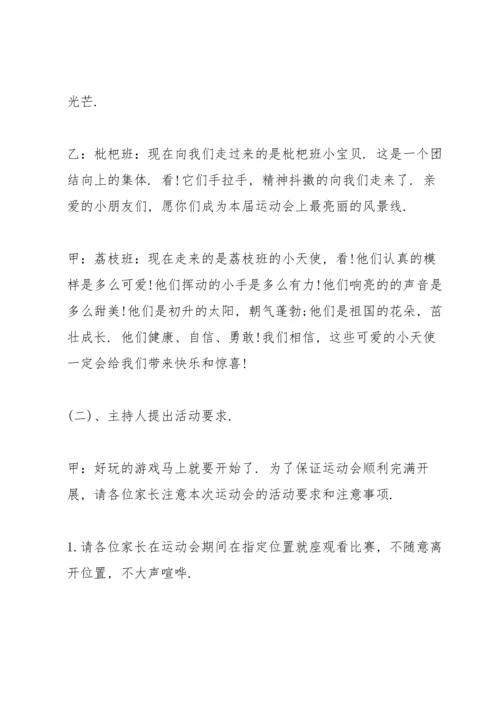 冬季亲子运动会闭幕词范文.docx