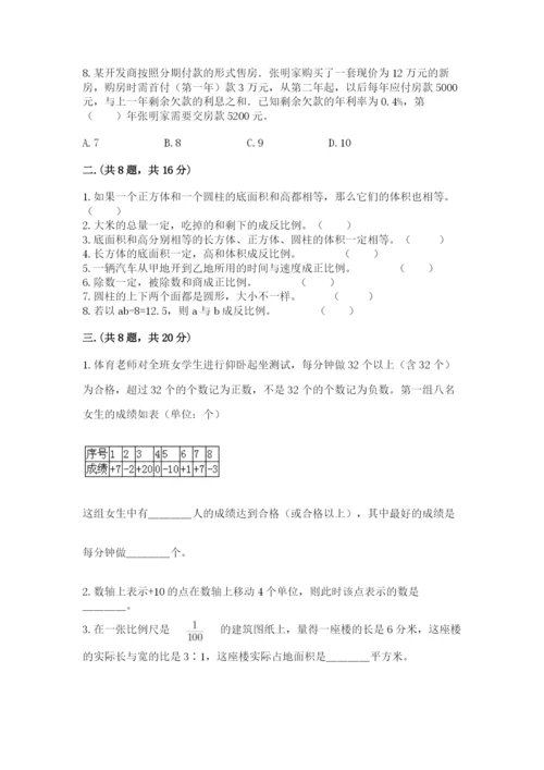 实用小学数学青岛版六年级下册期末测试卷完整.docx