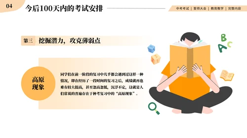 中考战前总动员考试班会