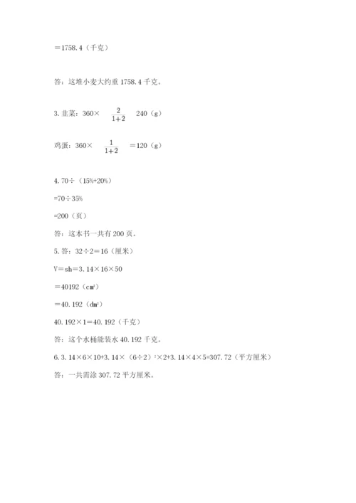 北师大版小学六年级下册数学期末综合素养测试卷含答案【完整版】.docx