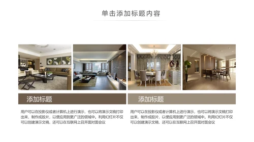 简约高档室内设计装饰装修样板房间案例作品集PPT模板