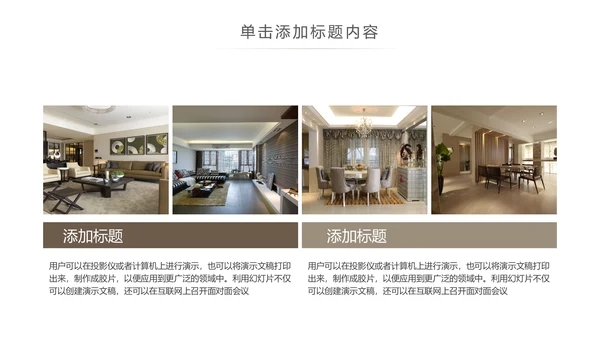简约高档室内设计装饰装修样板房间案例作品集PPT模板