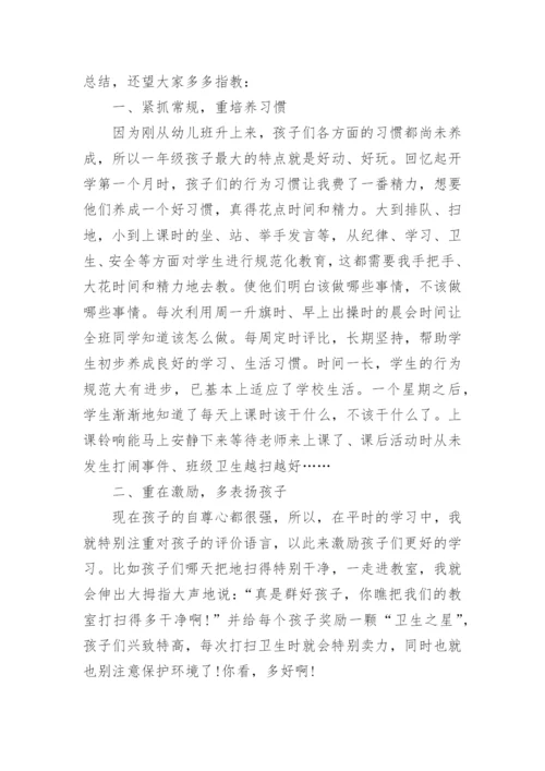 一年级班主任工作总结范文5篇.docx