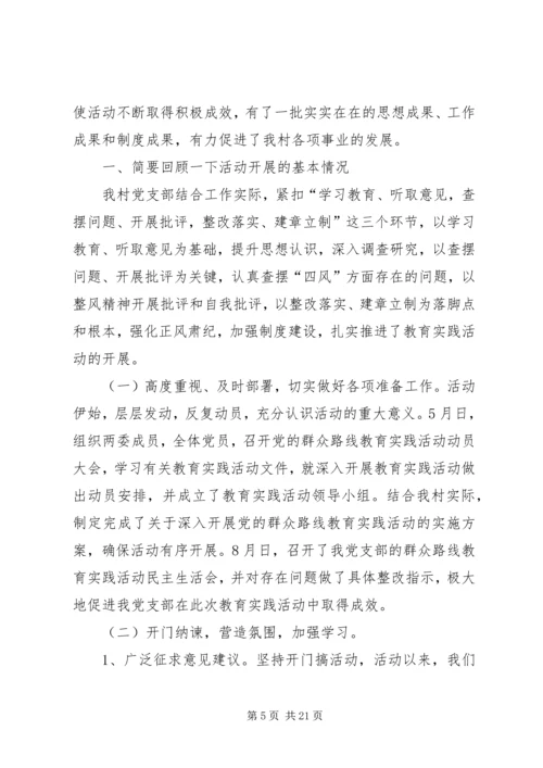 党的群众路线教育实践活动领导致辞.docx