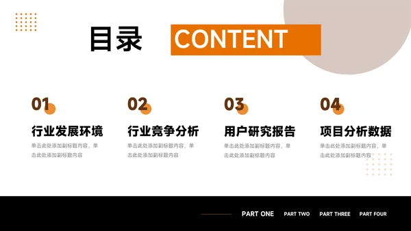 橙色图文欧美风市场调研分析PPT模板
