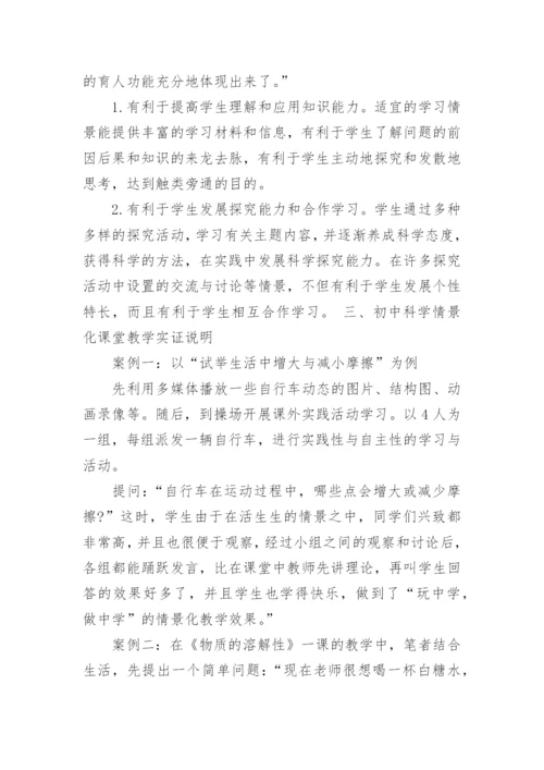 和生活有关的科学论文.docx