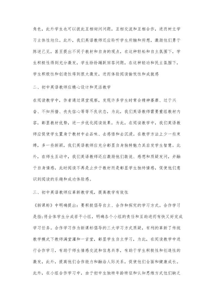 浅谈如何提高初中生物教学的有效性叶艳.docx