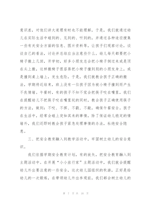 幼儿园安全工作计划5篇.docx