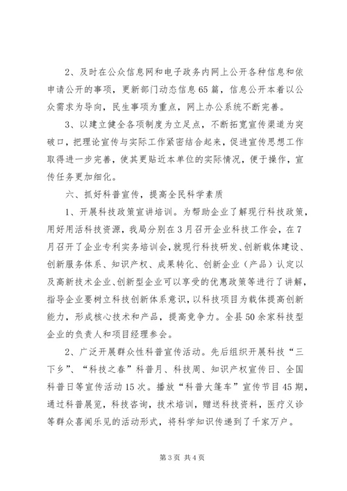 县科技局宣传思想工作报告.docx