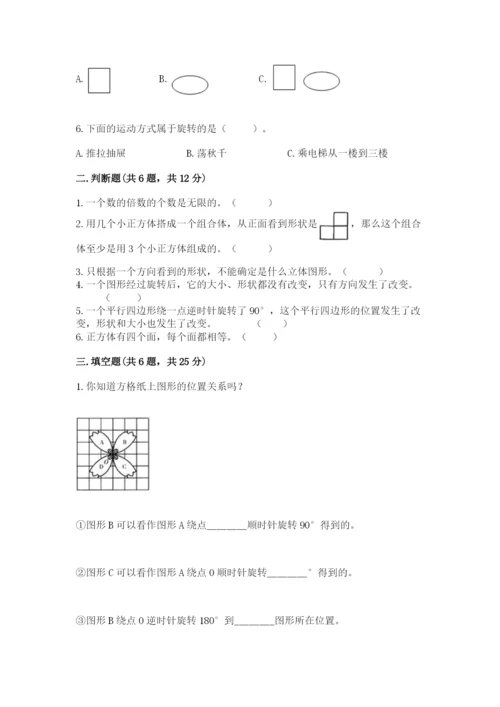 人教版五年级下册数学期末测试卷及参考答案【考试直接用】.docx