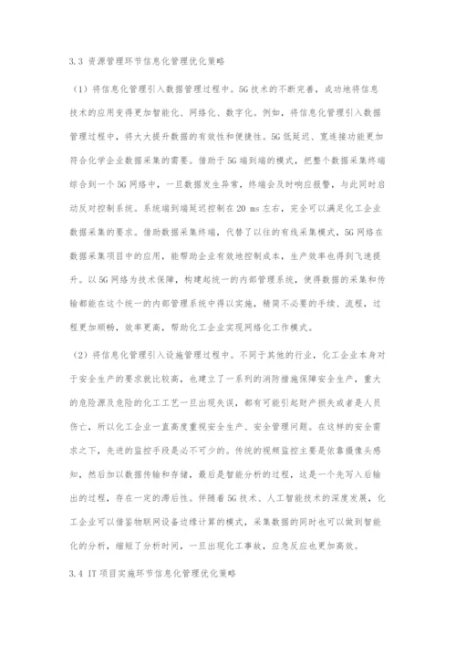 化工企业信息化管理体系研究.docx