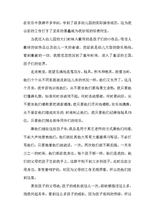 教师教育实习总结模板2022